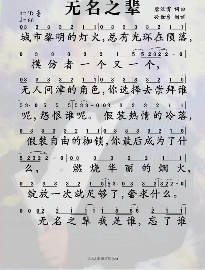 《无名之辈》歌词
