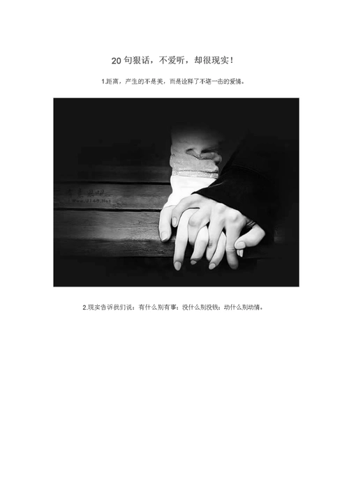 20句狠话,不爱听,却很现实.doc