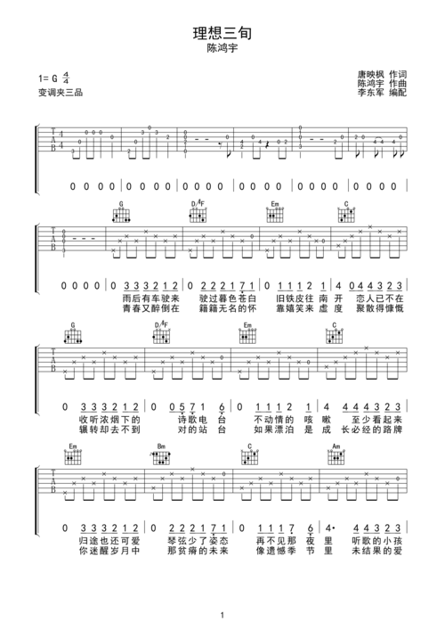 理想三旬-陈鸿宇 改编前奏版g调六线吉他谱-虫虫吉他谱免费下载