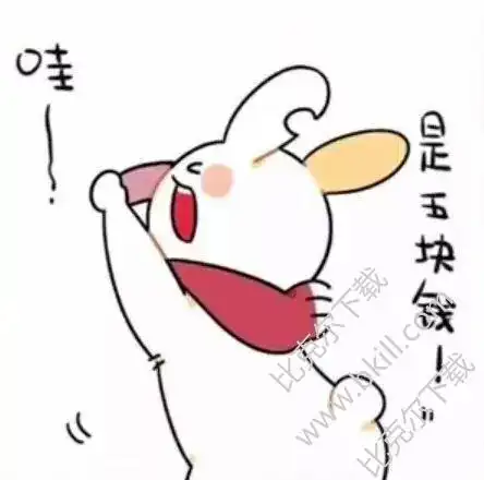 缺耳兔可以给我一块钱吗表情包9枚高清版无水印版