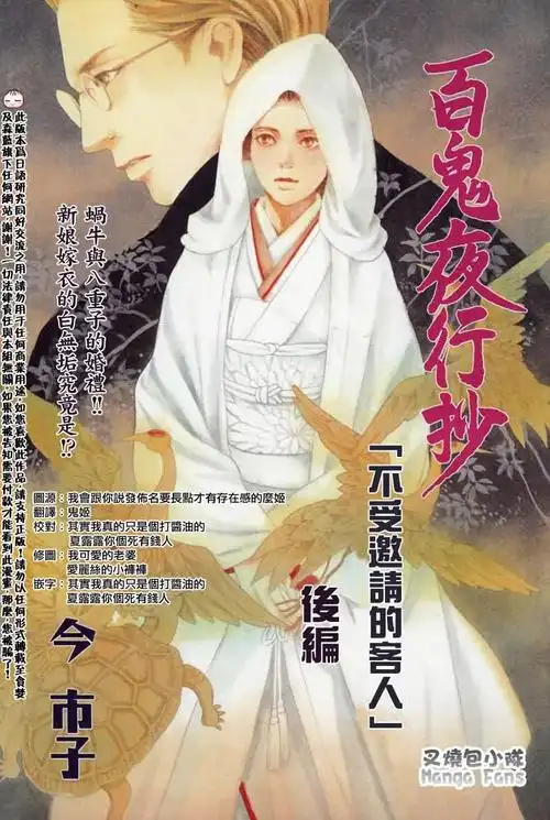 百鬼夜行抄不受邀请的客人后篇-百鬼夜行抄漫画-动漫之家漫画网
