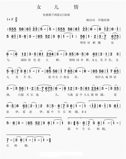 歌谱女儿情