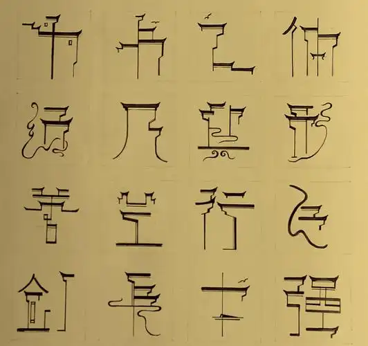 taors从天呐-又胖了转采于2021-07-02 11:00:03徽派马头体logo字体