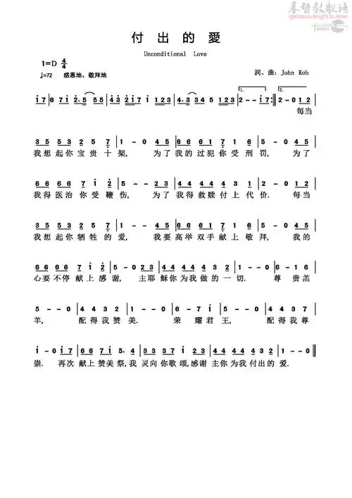 下载付出的爱歌谱