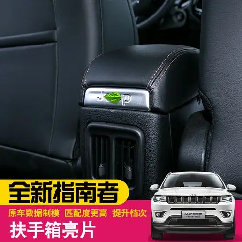 专用于2017款jeep全新指南者扶手箱装饰贴 指南者内饰改装亮片