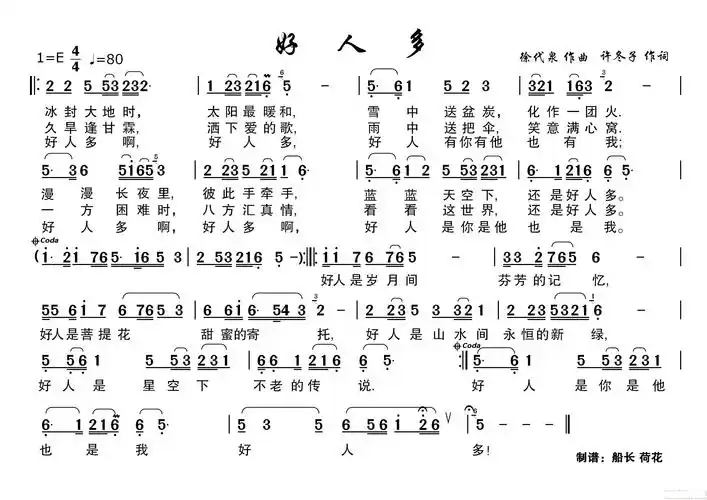 好人多(简谱)简谱 - 曲谱歌词网