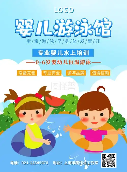 卡通婴儿游泳宣传海报