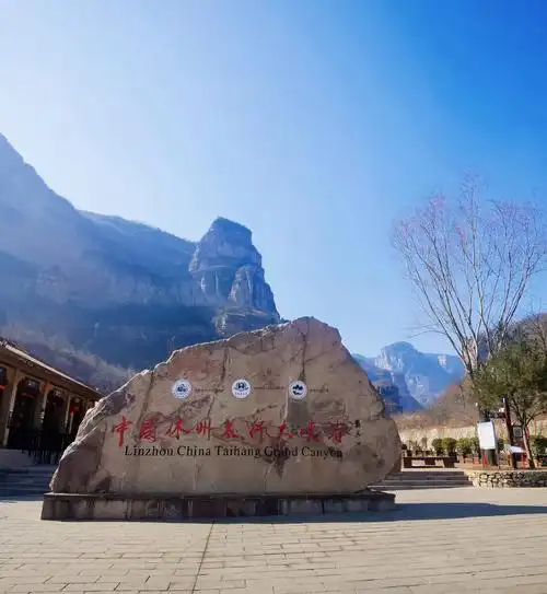 林州太行山大峡谷