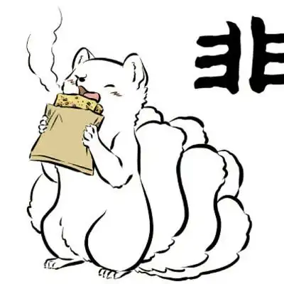 非人哉九月阿婆