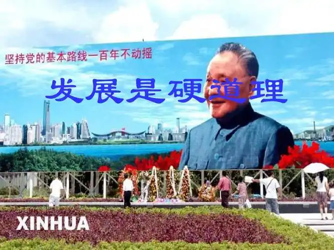 发展是硬道理_课件ppt