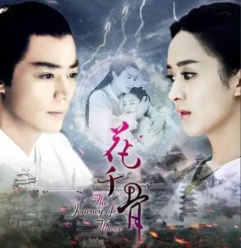 还记得当年的电视剧《花千骨》吗?