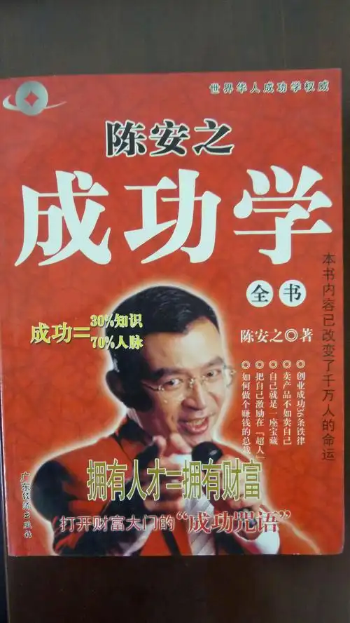 陈安之成功学全书