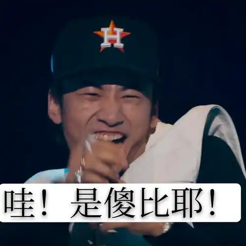 第七期表情包马思唯谢谢你