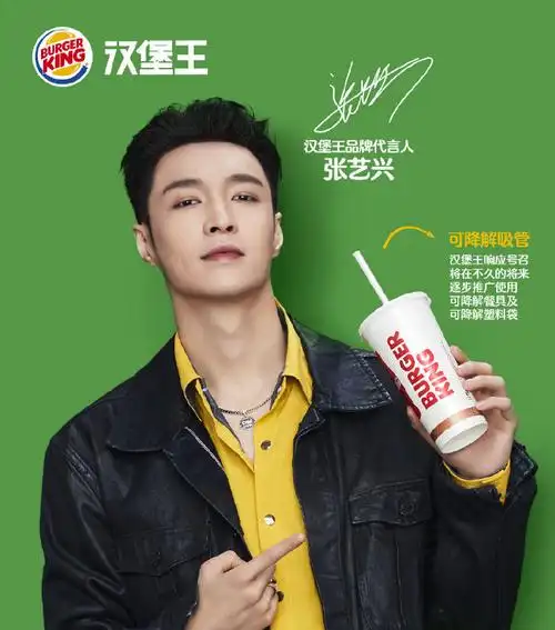 汉堡王中国首位品牌代言人张艺兴上线