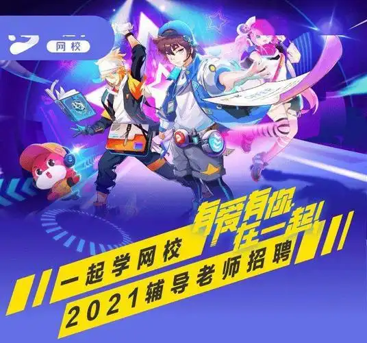 一起学网校2021年校园招聘火热进行中年薪可达15w应往届可投