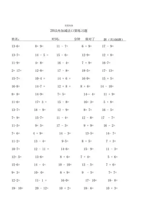 20以内口算题卡1300道
