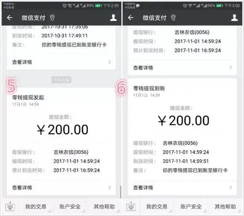 绑定吉林环城农商行银行卡微信提现秒到账