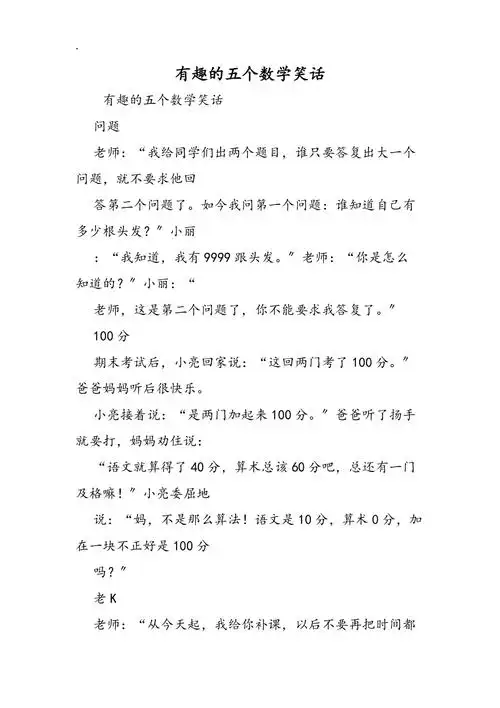 有趣的五个数学笑话