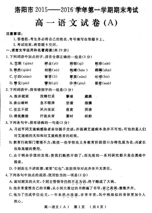 河南省洛阳市2015-2016学年高一上学期期末考试语文试题(扫描版)答案