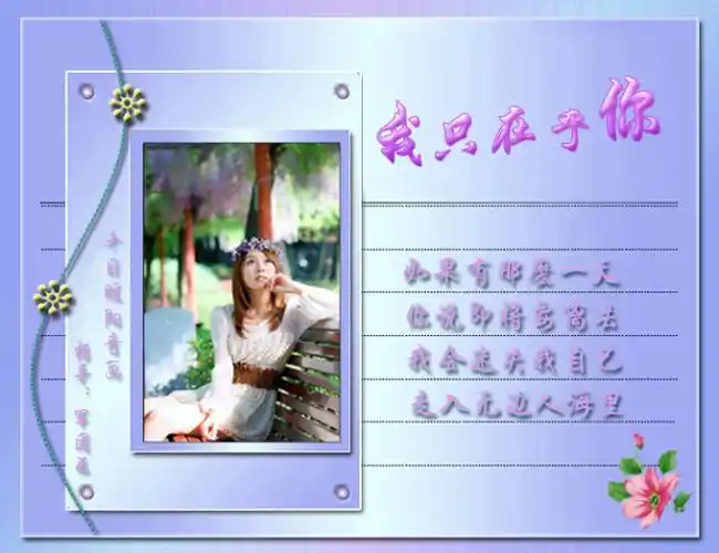 我只在乎你情感音画文