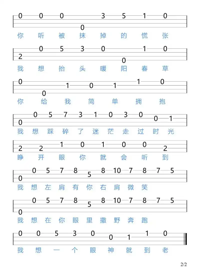 《撒野》凯瑟喵/尤克里里新手指弹谱 "我一脚踏空 我就要飞起来了"