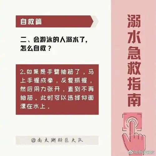 但这些急救知识一定要了解希望大家都用不上请收好这份溺水急救指南
