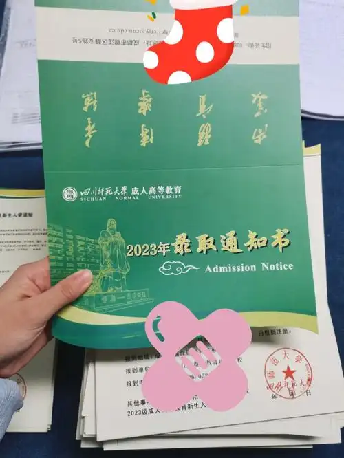 川师依旧和去年一样#上班族提升学历  #四川  #四川师范大学  #录取