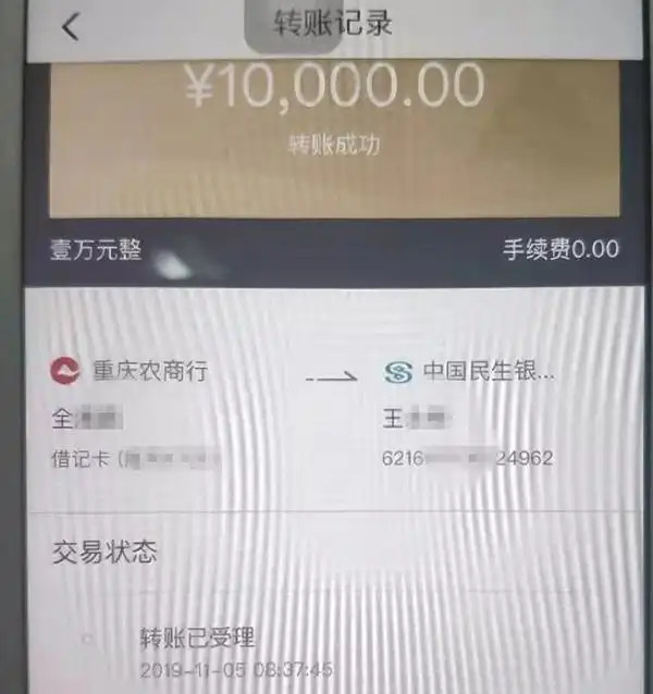 "马大哈"误转一万元给重庆女子,收款人报警求助后主动归还