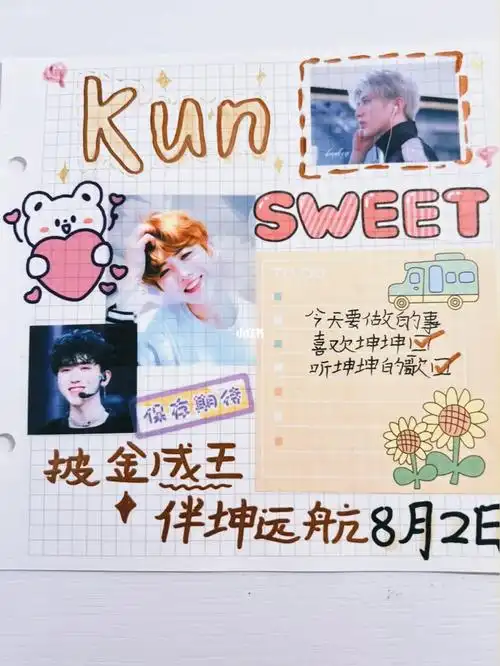 爱做手帐的涵崽  #坤坤系列手账