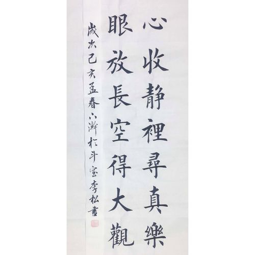 14字7言对联正田欧行行书楷书书法作品定制毛笔书法
