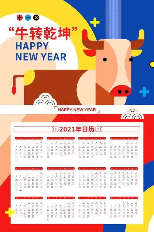 抽象2021年日历