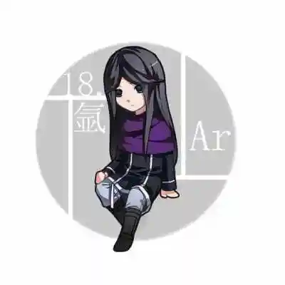 化学元素拟人#氩元素