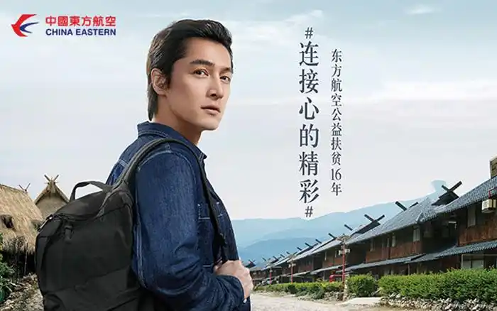 东方航空公益扶贫16年胡歌演绎走心大片连接心的精彩