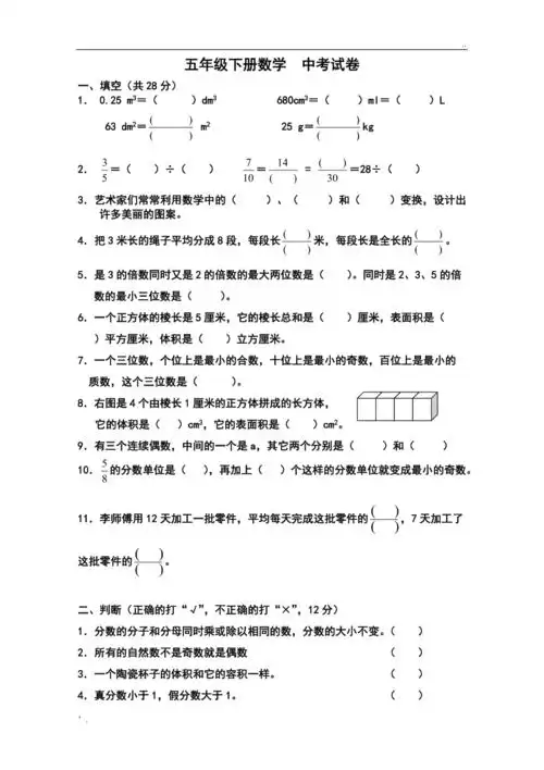 五年级下册数学中考试卷