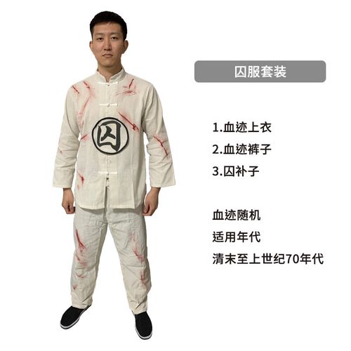 奢依君(sheyijun)号子服 囚衣囚服古代犯人服装古装衣汉服囚犯演出