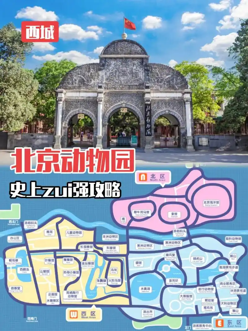北京|北京动物园史上zui强攻略7515