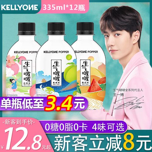 王一博生气啵啵气泡水 无糖苏打气泡水0糖0脂0卡网红饮料汽水现货