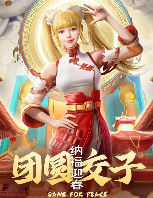 游戏五日谈:和平精英ss17新赛季上线,春节套装喜气十足