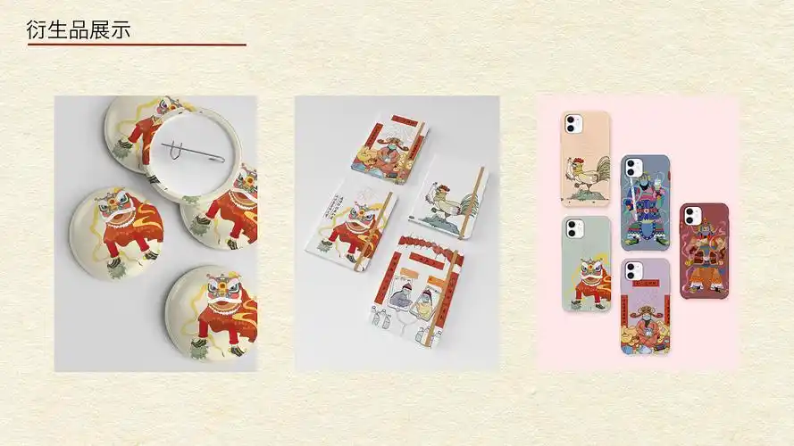 "年.韵"传统年画元素在现代商业插画中的应用设计