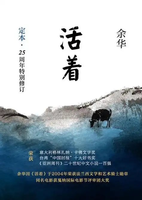 《活着》最感人的十句话,人生在世,活着就很伟大