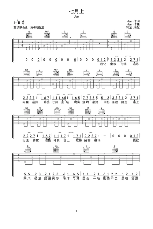 七月上g调六线pdf谱吉他谱-虫虫吉他谱免费下载