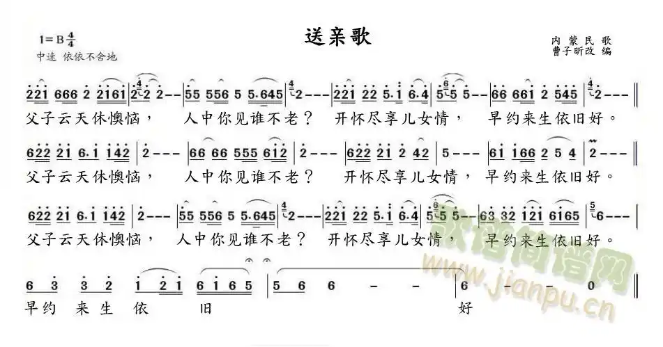 送亲歌  内蒙民歌改编版