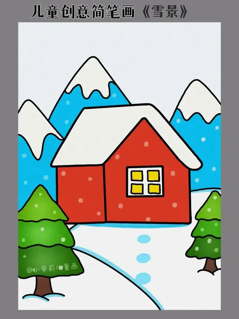 冬天里的主题画,雪景.你们那边下雪了吗?#亲子简笔画 #一起 - 抖音