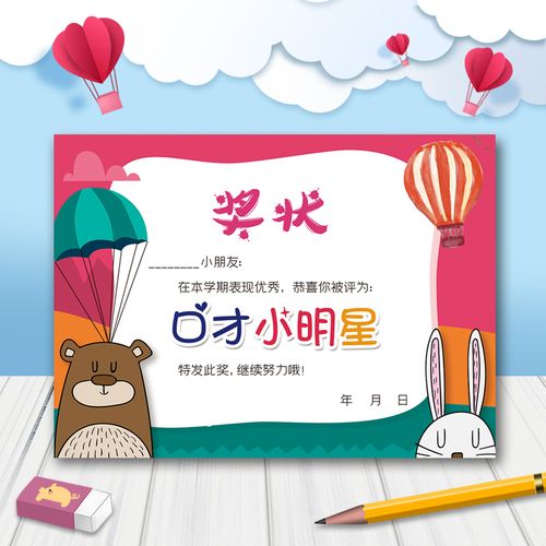 奖状口才a4超萌卡通可爱小熊小学幼儿园奖状