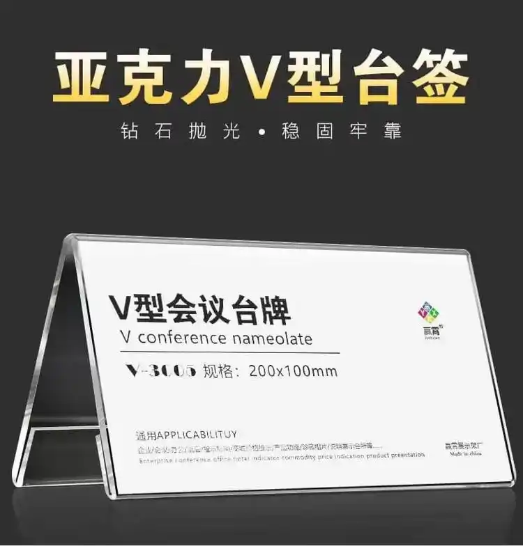 v型会议桌牌  开学季~备起来#开学季 #会议牌 #桌牌 # - 抖音