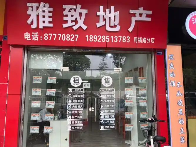 佛山市雅致房地产中介服务有限公司