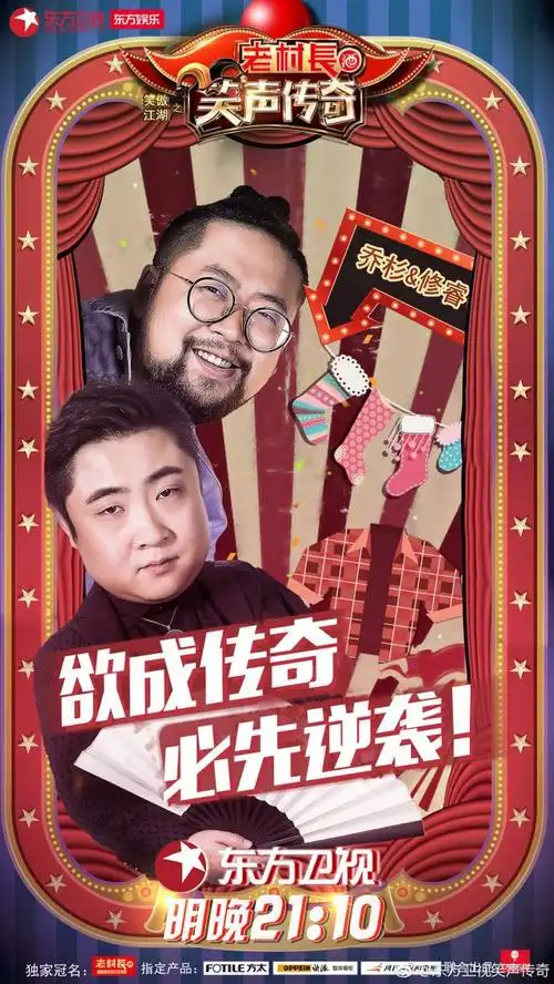 东方卫视笑声传奇的照片 - 微相册