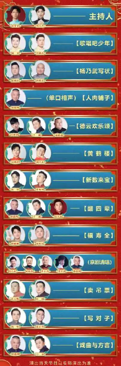 德云社封箱节目单2021演出阵容 德云社封箱节目单最新节目表阵容汇总