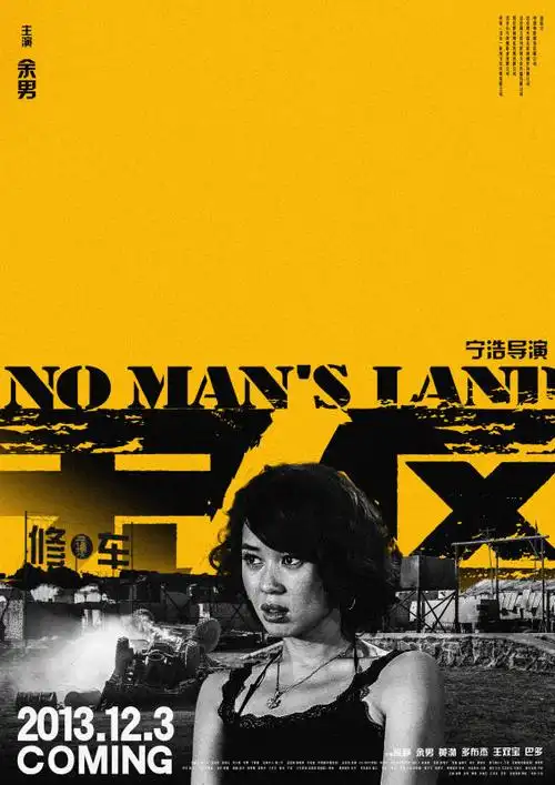 无人区海报 10 | 金海报-goldposter