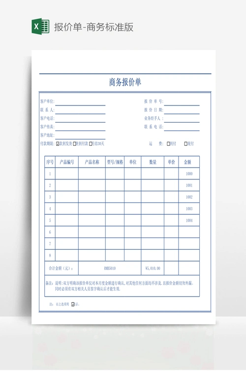 报价单-商务标准版